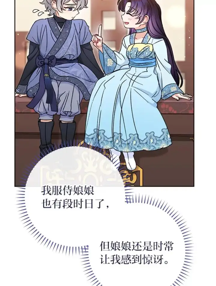 漫画《小嫔妃想要安安静静地生活》23.折腾鬼如流第150张图