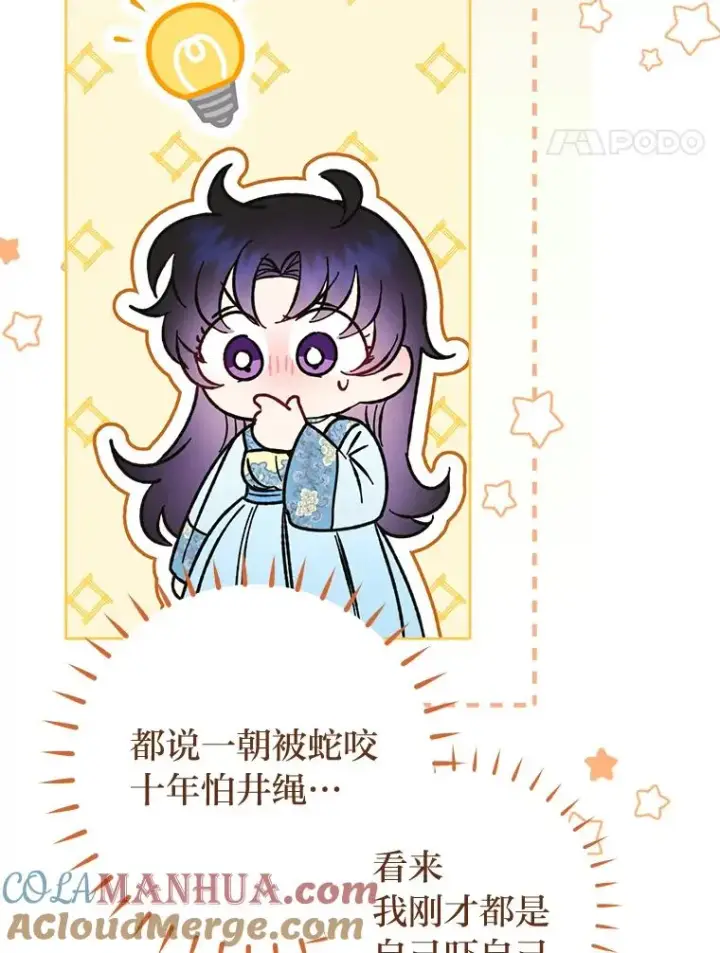 漫画《小嫔妃想要安安静静地生活》23.折腾鬼如流第17张图