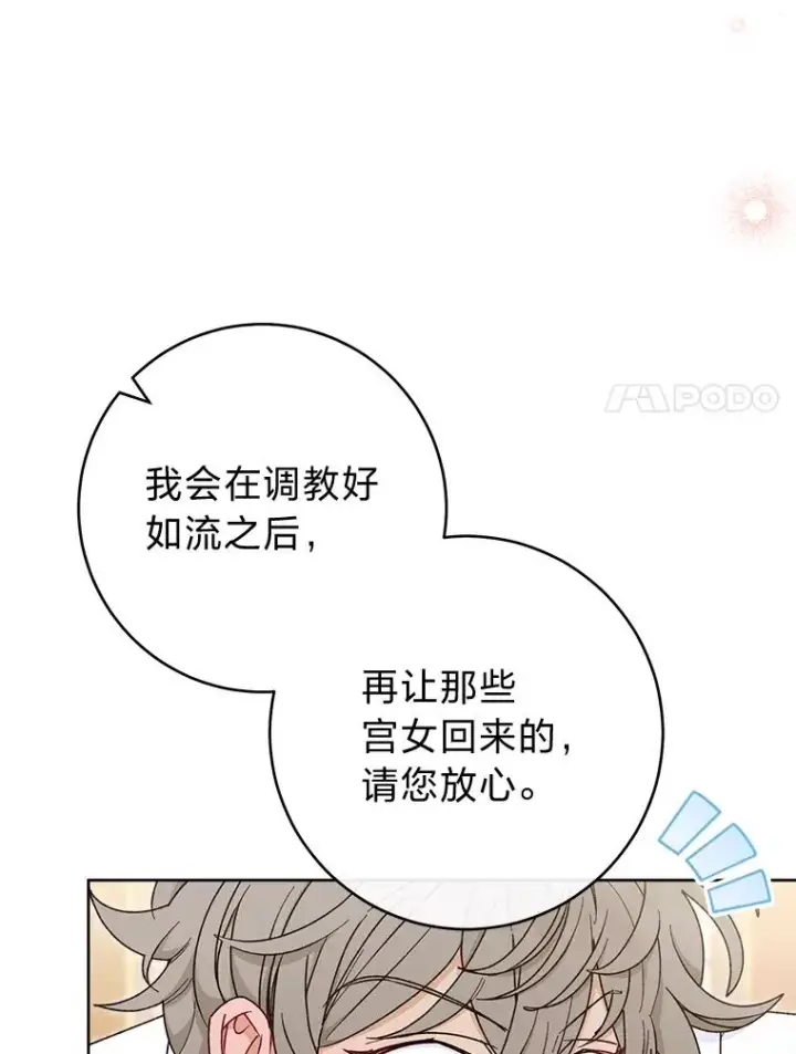 漫画《小嫔妃想要安安静静地生活》23.折腾鬼如流第20张图