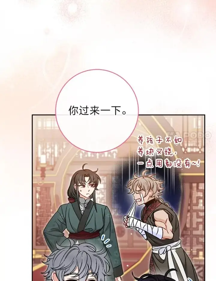 漫画《小嫔妃想要安安静静地生活》23.折腾鬼如流第56张图