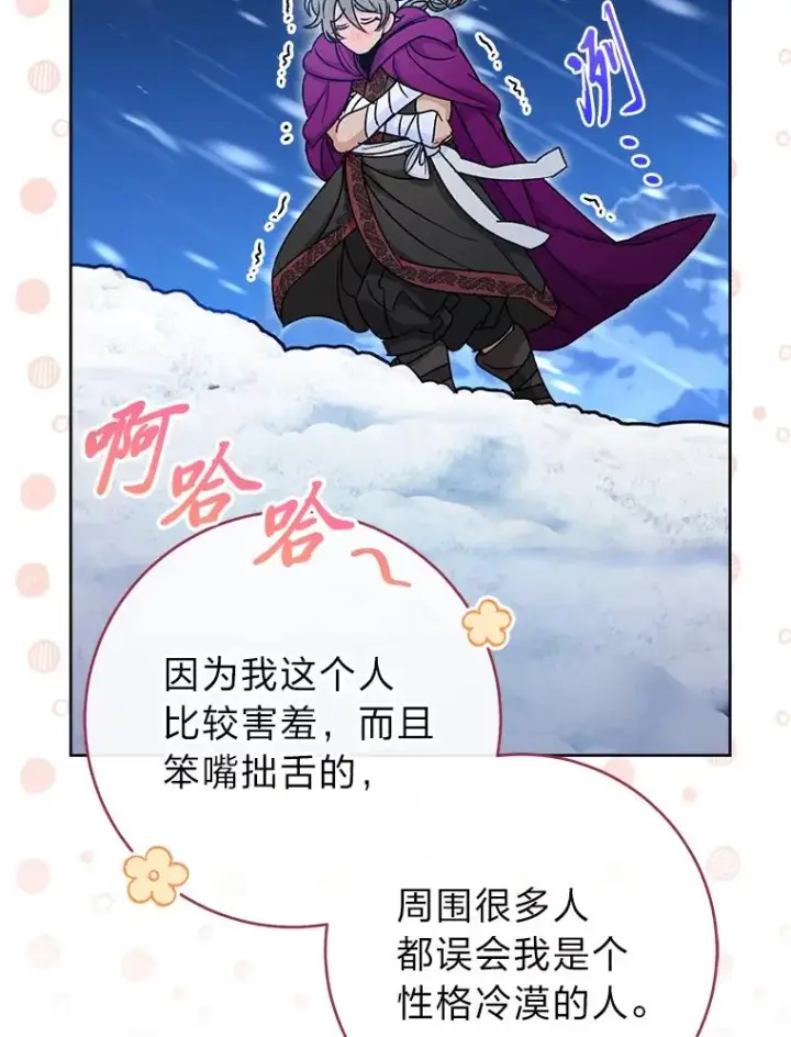 漫画《小嫔妃想要安安静静地生活》23.折腾鬼如流第94张图