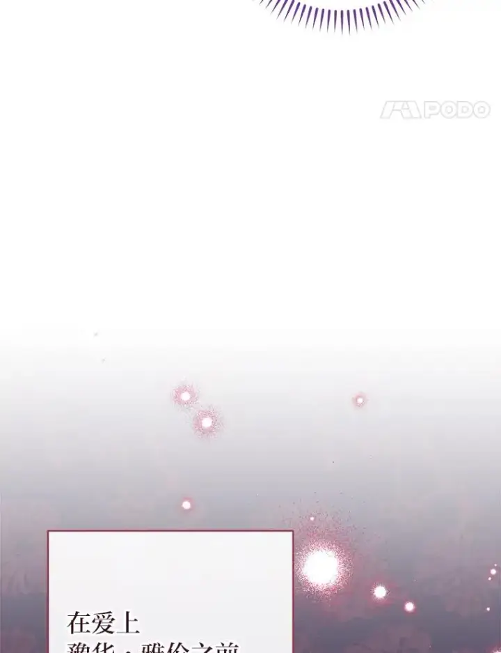 漫画《小嫔妃想要安安静静地生活》25.墨离奈的告白第107张图