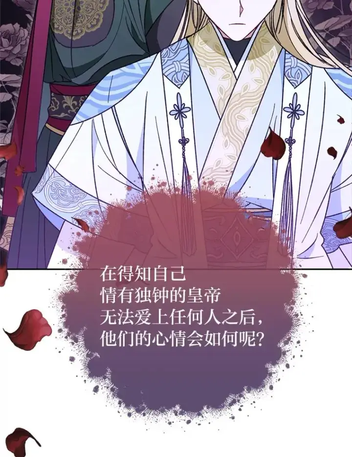 漫画《小嫔妃想要安安静静地生活》25.墨离奈的告白第162张图