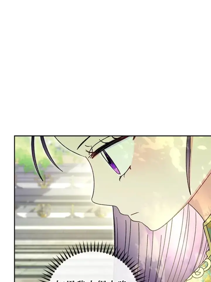 漫画《小嫔妃想要安安静静地生活》25.墨离奈的告白第38张图