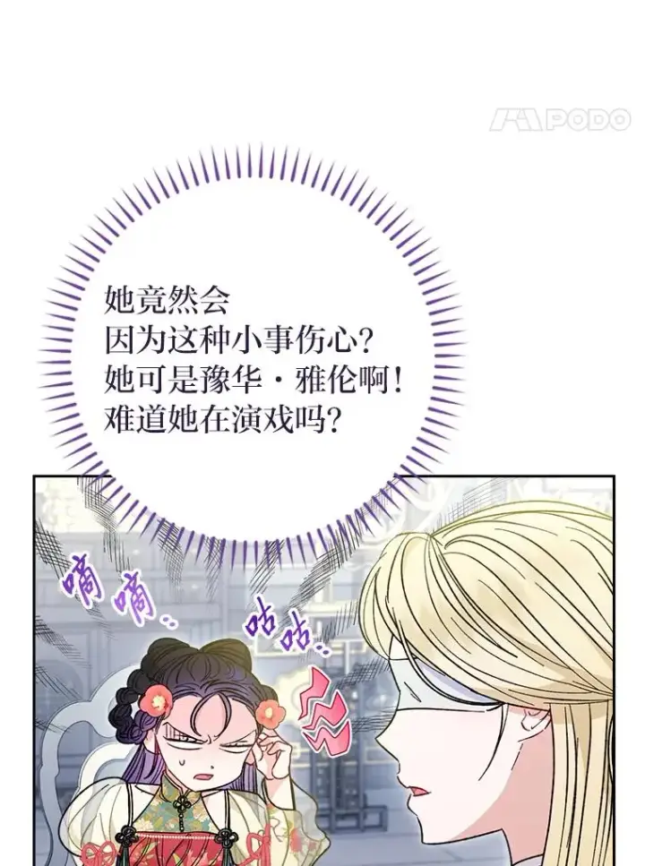 漫画《小嫔妃想要安安静静地生活》25.墨离奈的告白第67张图