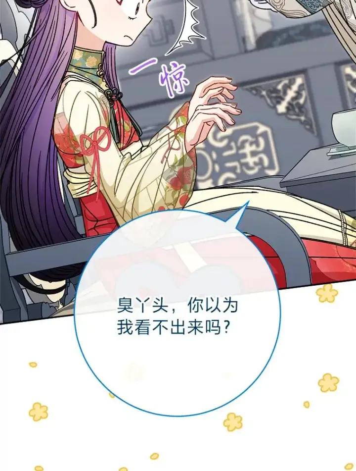 漫画《小嫔妃想要安安静静地生活》26.可爱之处第10张图