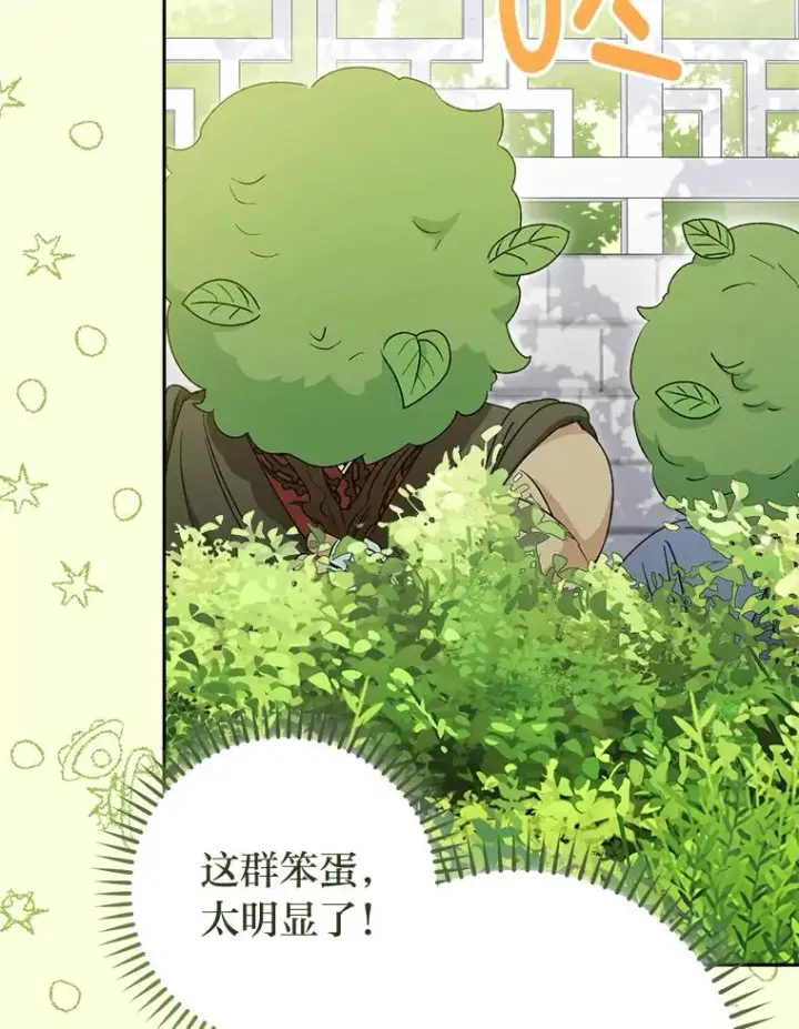 漫画《小嫔妃想要安安静静地生活》26.可爱之处第102张图