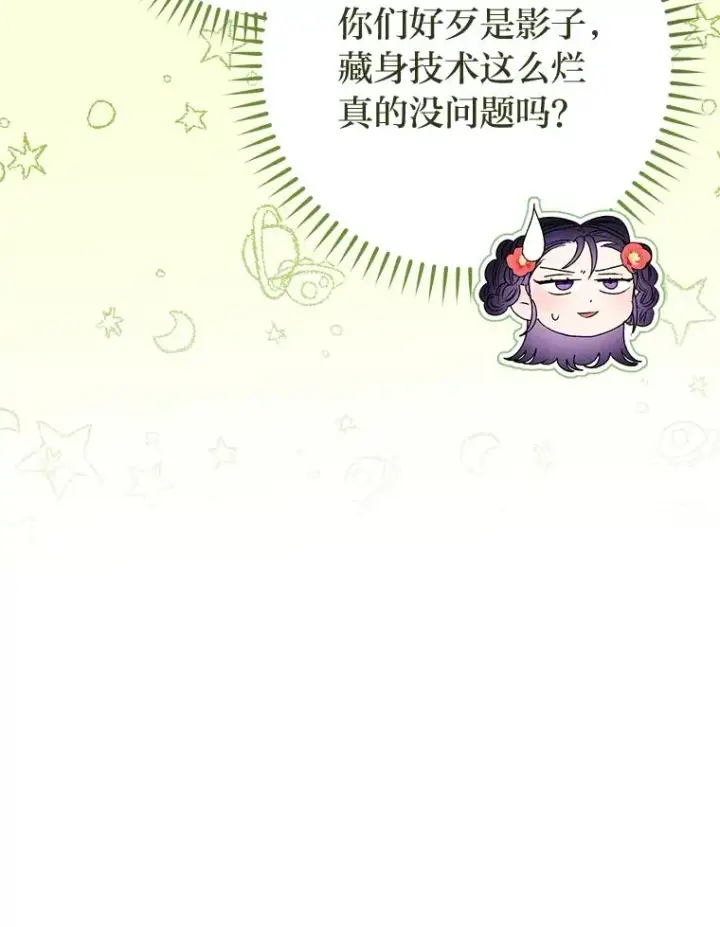 漫画《小嫔妃想要安安静静地生活》26.可爱之处第103张图