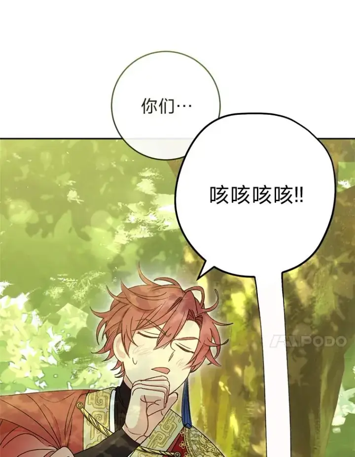 漫画《小嫔妃想要安安静静地生活》26.可爱之处第104张图