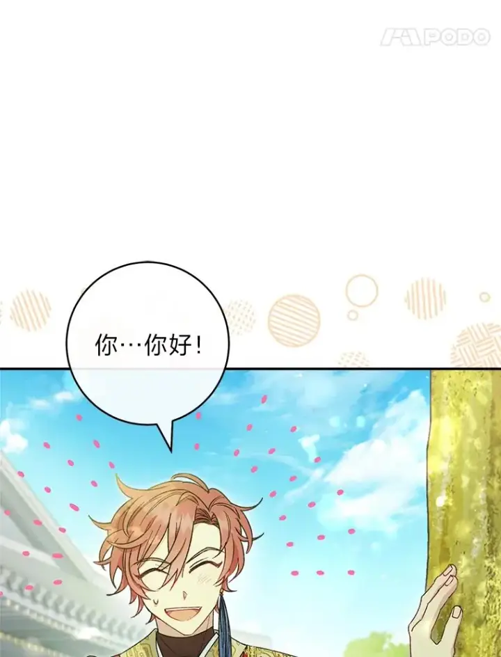 漫画《小嫔妃想要安安静静地生活》26.可爱之处第108张图