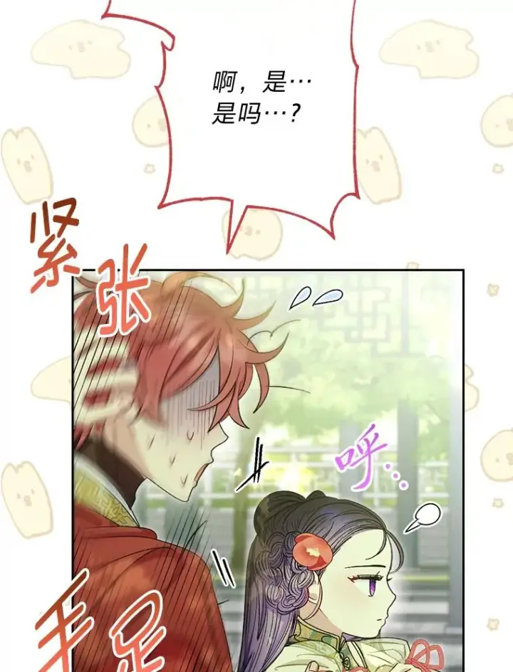 漫画《小嫔妃想要安安静静地生活》26.可爱之处第116张图