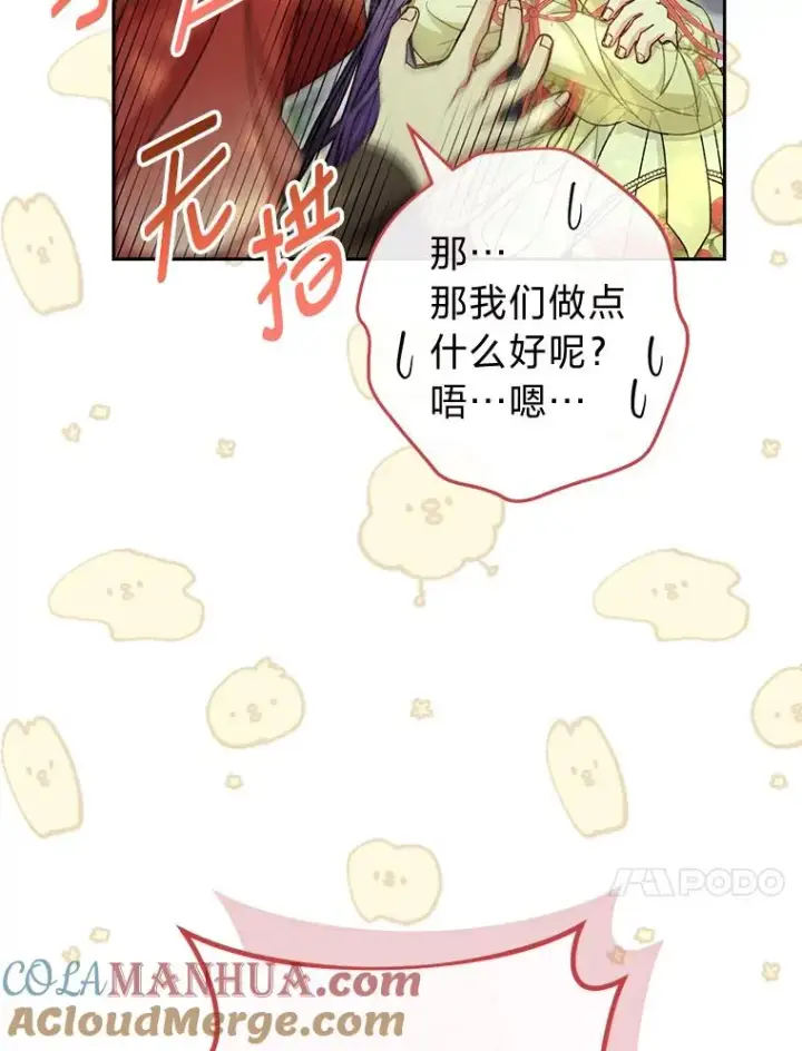 漫画《小嫔妃想要安安静静地生活》26.可爱之处第117张图