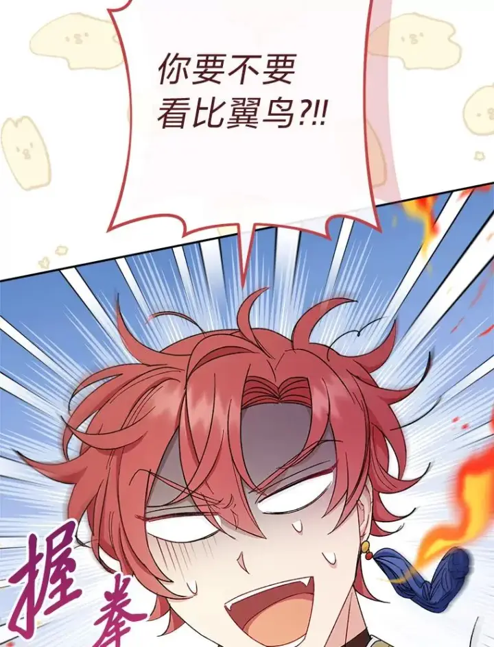 漫画《小嫔妃想要安安静静地生活》26.可爱之处第118张图