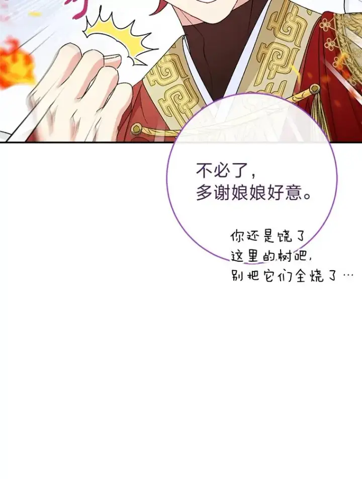 漫画《小嫔妃想要安安静静地生活》26.可爱之处第119张图
