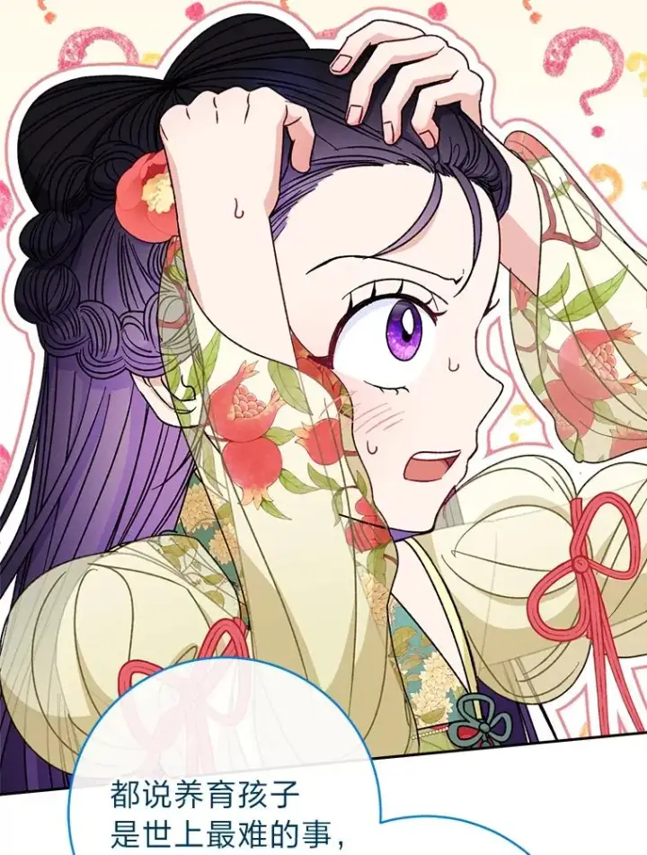 漫画《小嫔妃想要安安静静地生活》26.可爱之处第12张图