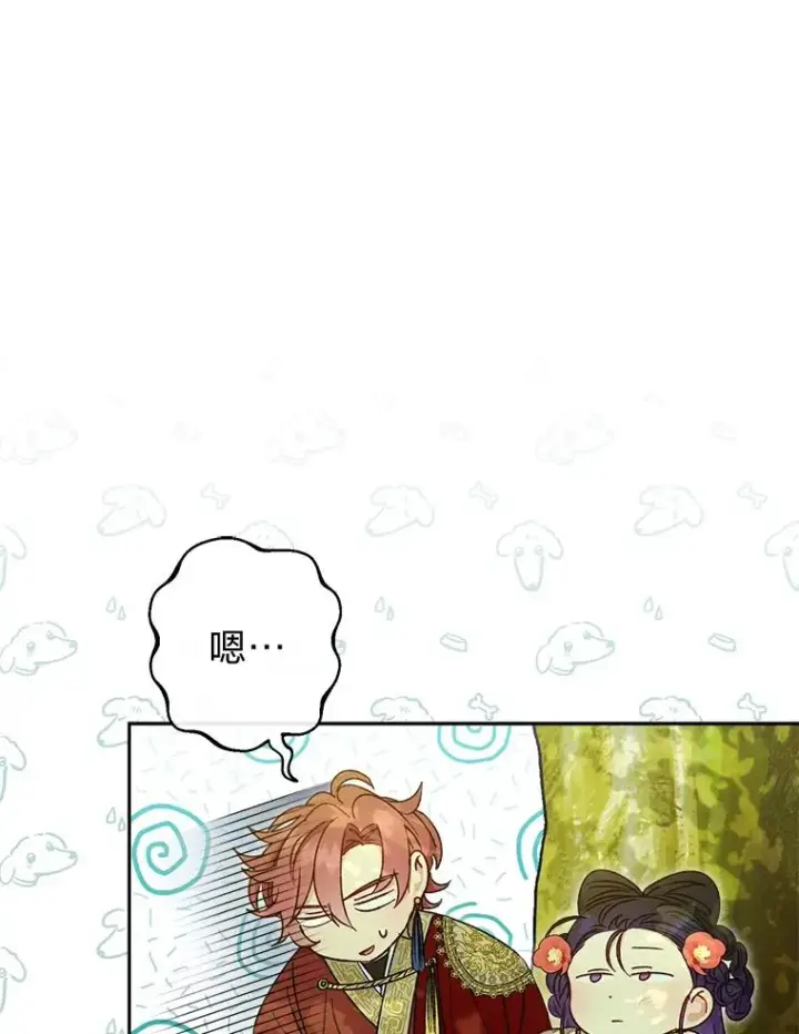 漫画《小嫔妃想要安安静静地生活》26.可爱之处第120张图