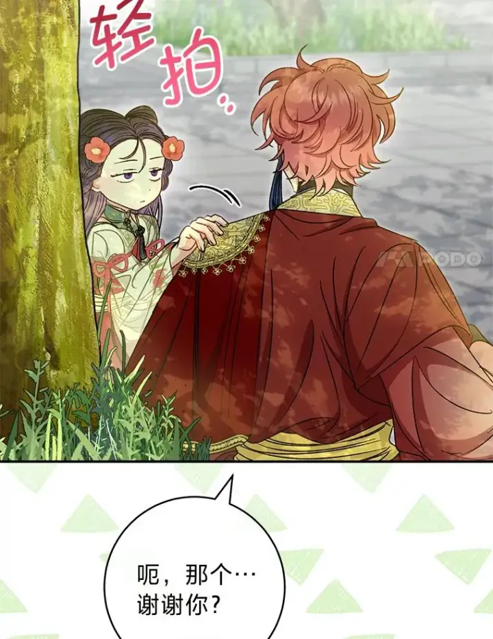 漫画《小嫔妃想要安安静静地生活》26.可爱之处第124张图
