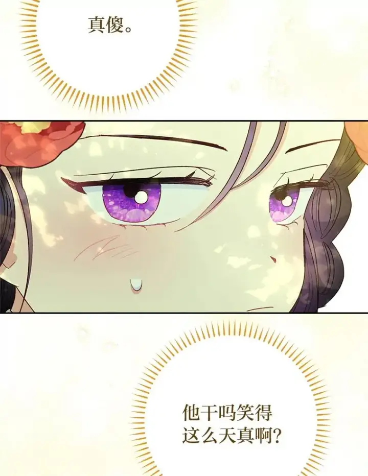 漫画《小嫔妃想要安安静静地生活》26.可爱之处第128张图