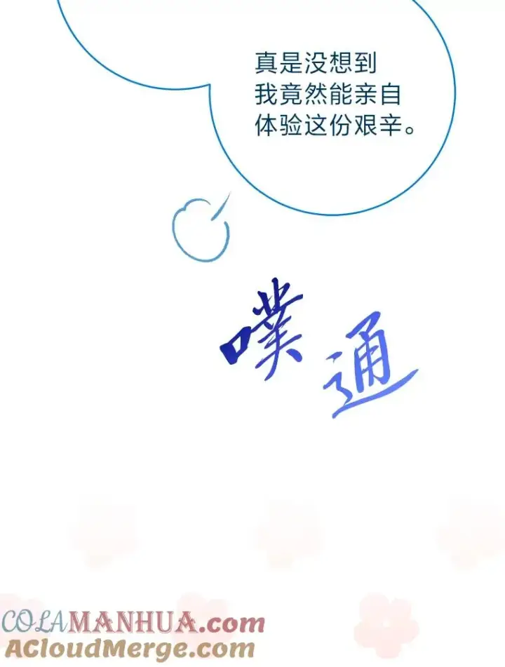 漫画《小嫔妃想要安安静静地生活》26.可爱之处第13张图