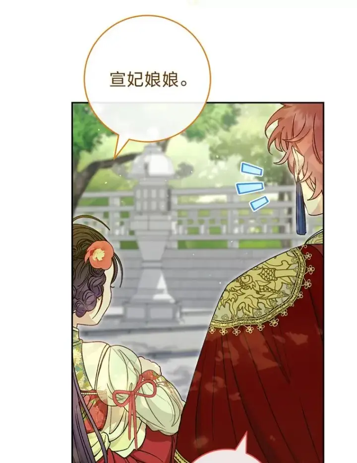 漫画《小嫔妃想要安安静静地生活》26.可爱之处第130张图