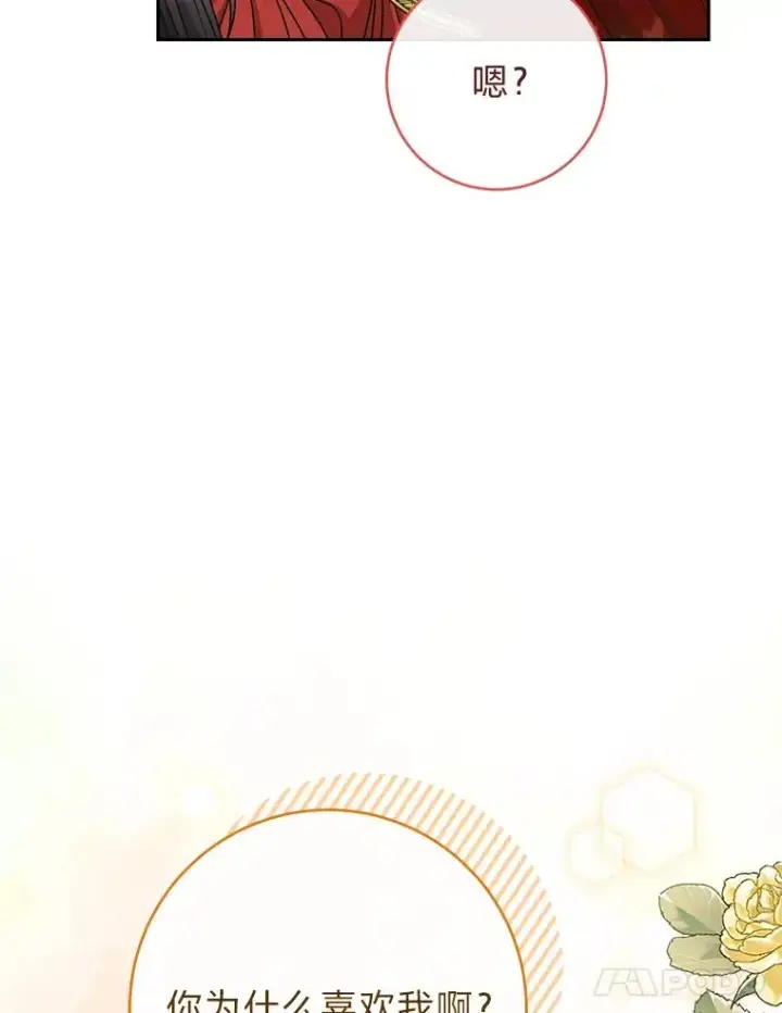 漫画《小嫔妃想要安安静静地生活》26.可爱之处第131张图