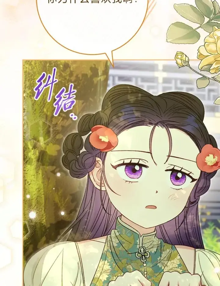漫画《小嫔妃想要安安静静地生活》26.可爱之处第132张图