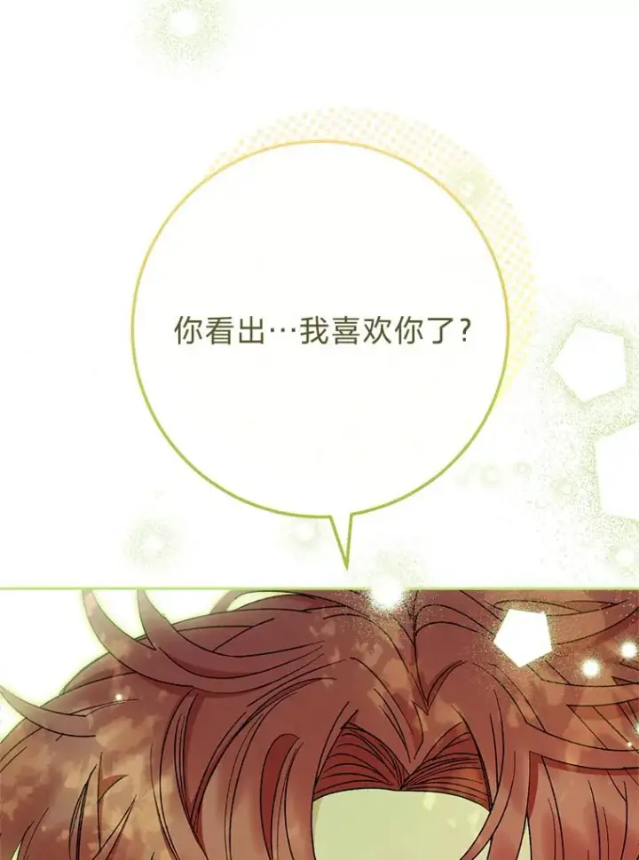 漫画《小嫔妃想要安安静静地生活》26.可爱之处第136张图