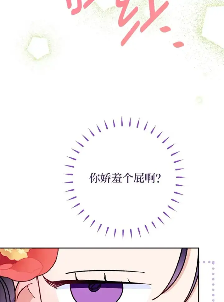 漫画《小嫔妃想要安安静静地生活》26.可爱之处第138张图