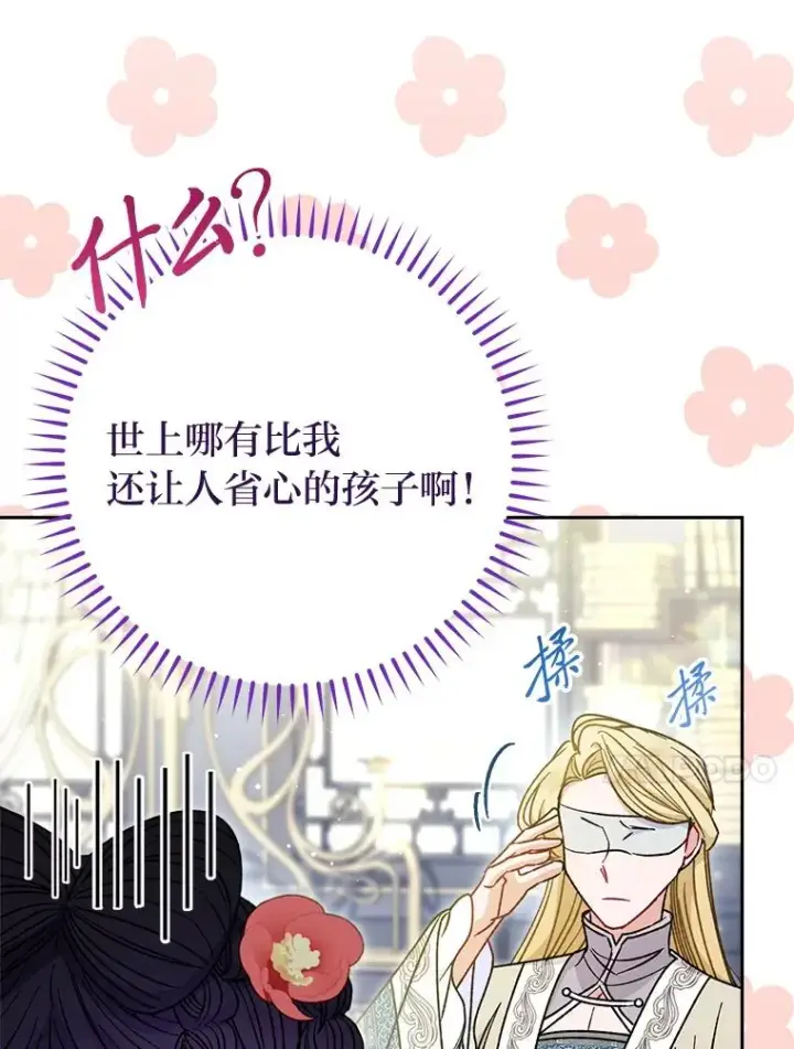 漫画《小嫔妃想要安安静静地生活》26.可爱之处第14张图