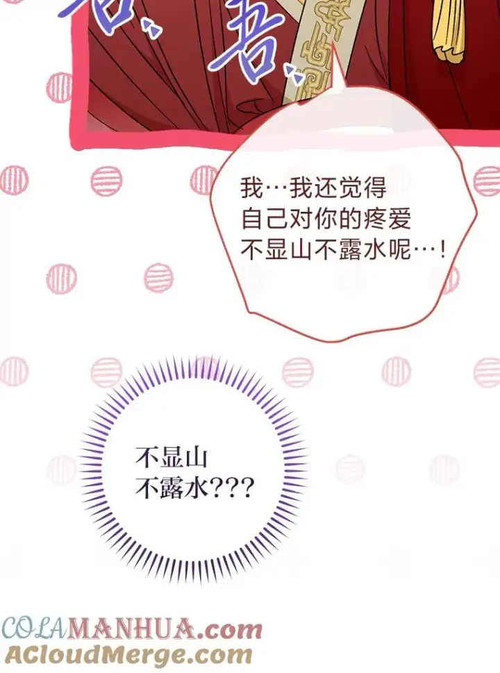 漫画《小嫔妃想要安安静静地生活》26.可爱之处第141张图