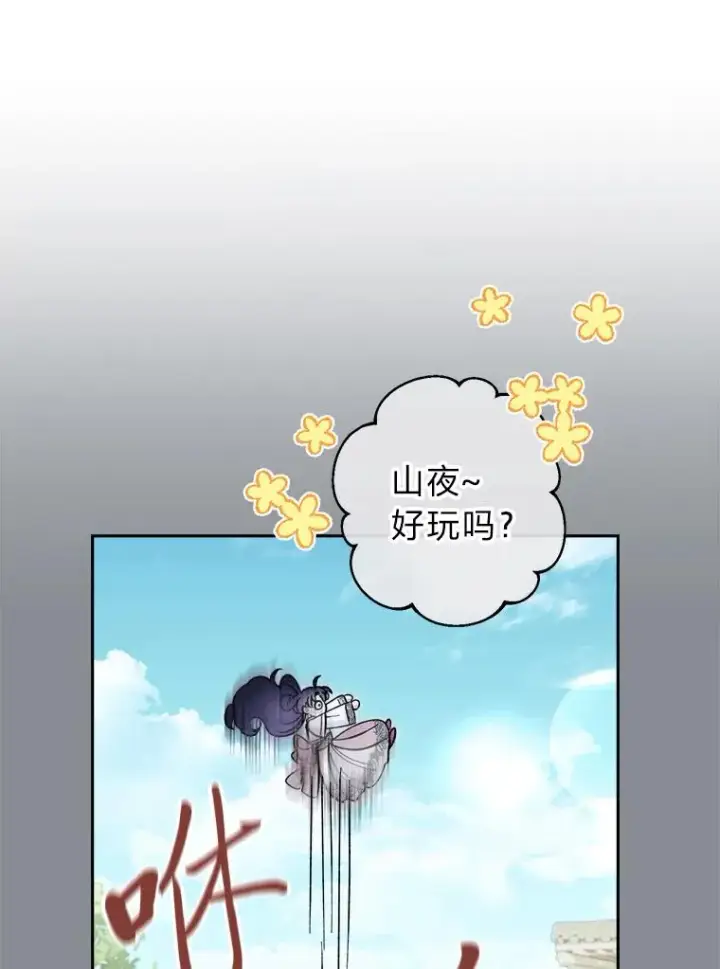 漫画《小嫔妃想要安安静静地生活》26.可爱之处第142张图