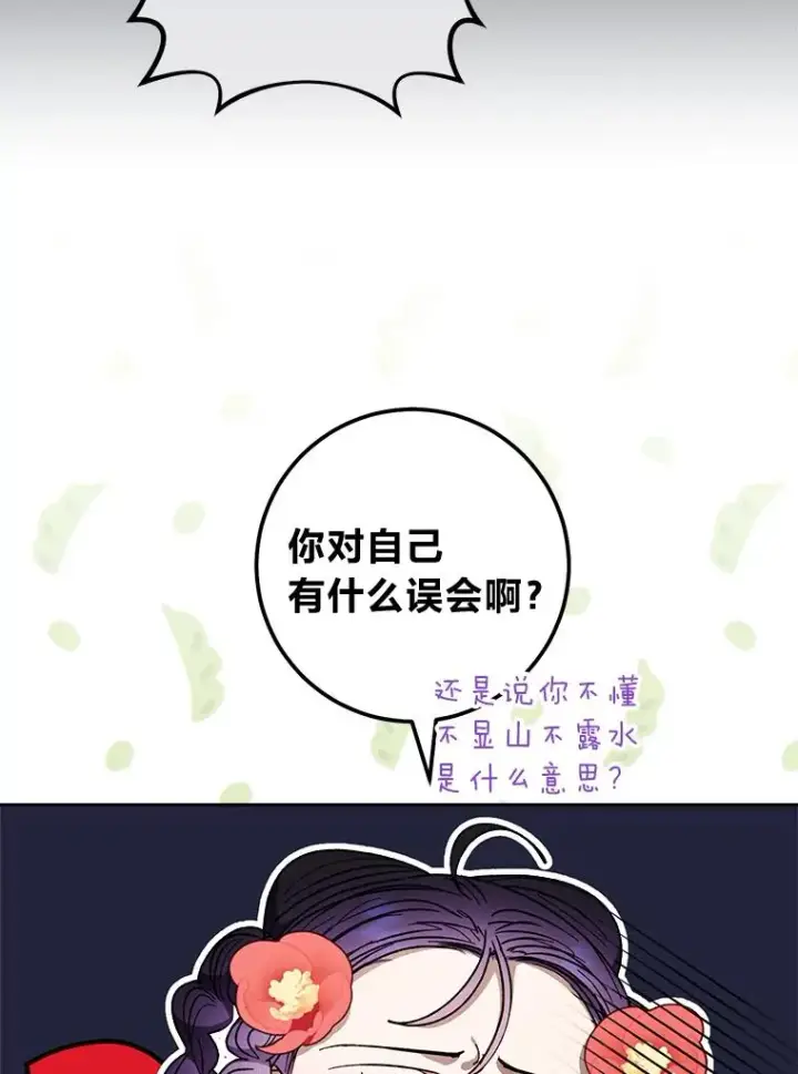 漫画《小嫔妃想要安安静静地生活》26.可爱之处第144张图
