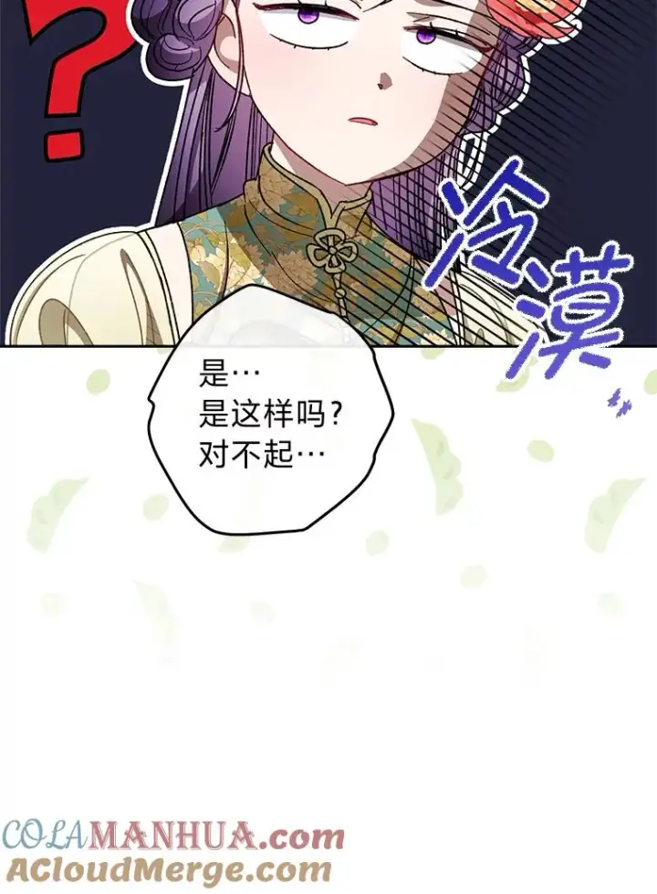 漫画《小嫔妃想要安安静静地生活》26.可爱之处第145张图
