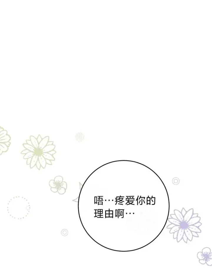 漫画《小嫔妃想要安安静静地生活》26.可爱之处第146张图