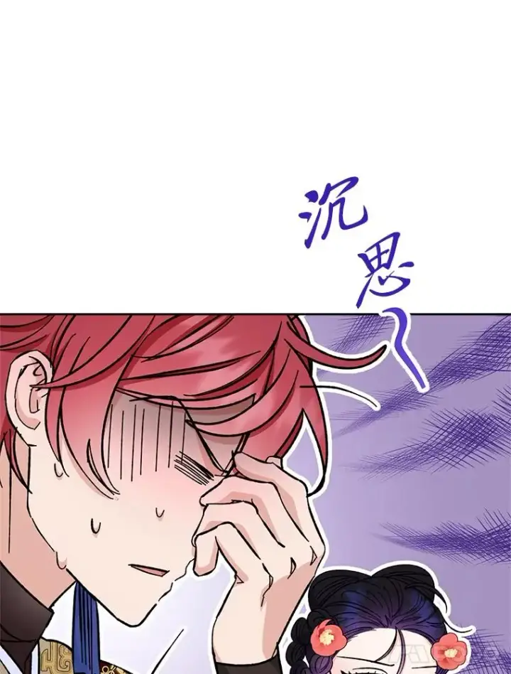 漫画《小嫔妃想要安安静静地生活》26.可爱之处第147张图