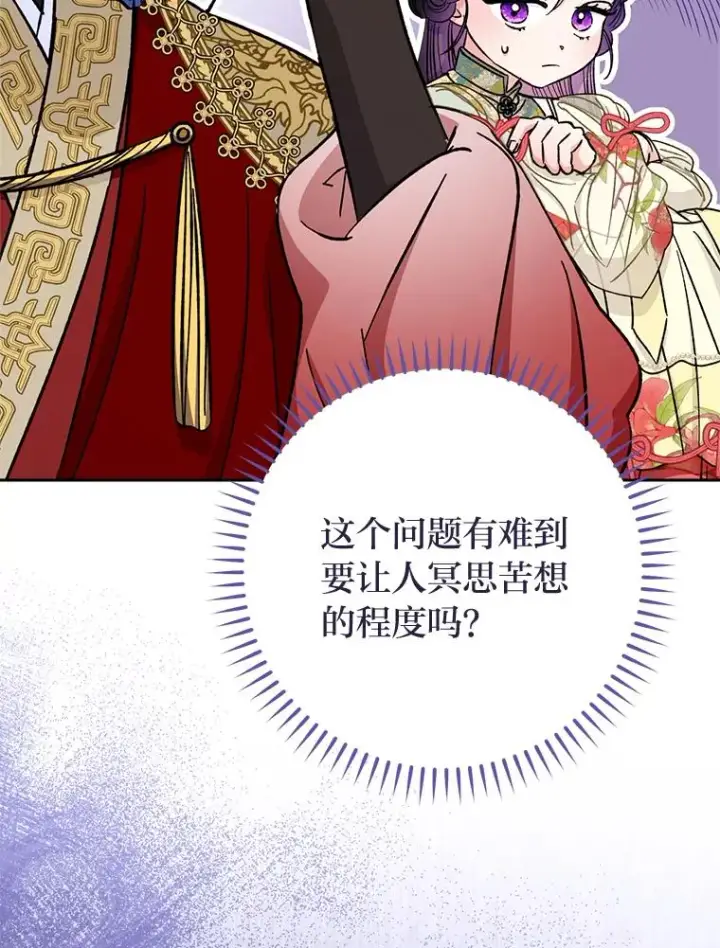 漫画《小嫔妃想要安安静静地生活》26.可爱之处第148张图