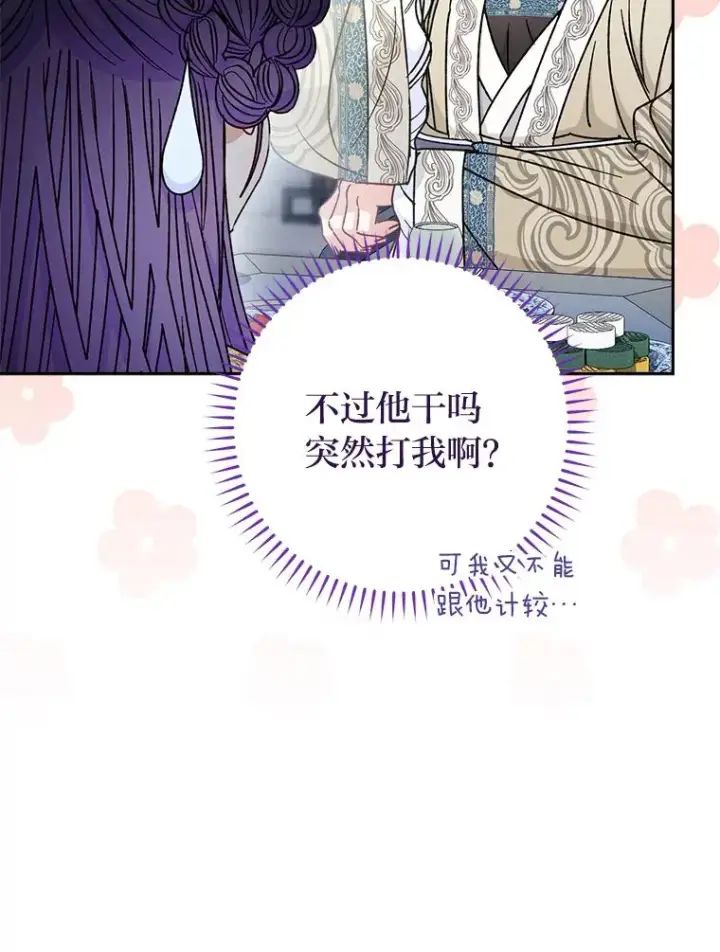 漫画《小嫔妃想要安安静静地生活》26.可爱之处第15张图