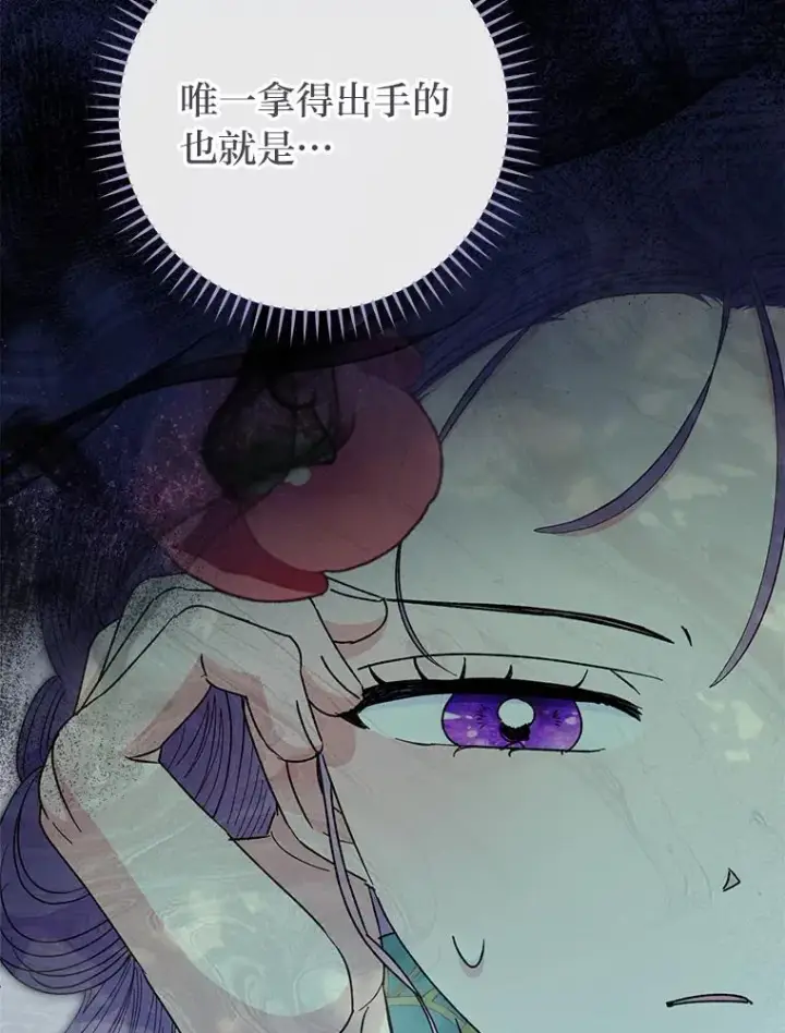 漫画《小嫔妃想要安安静静地生活》26.可爱之处第151张图