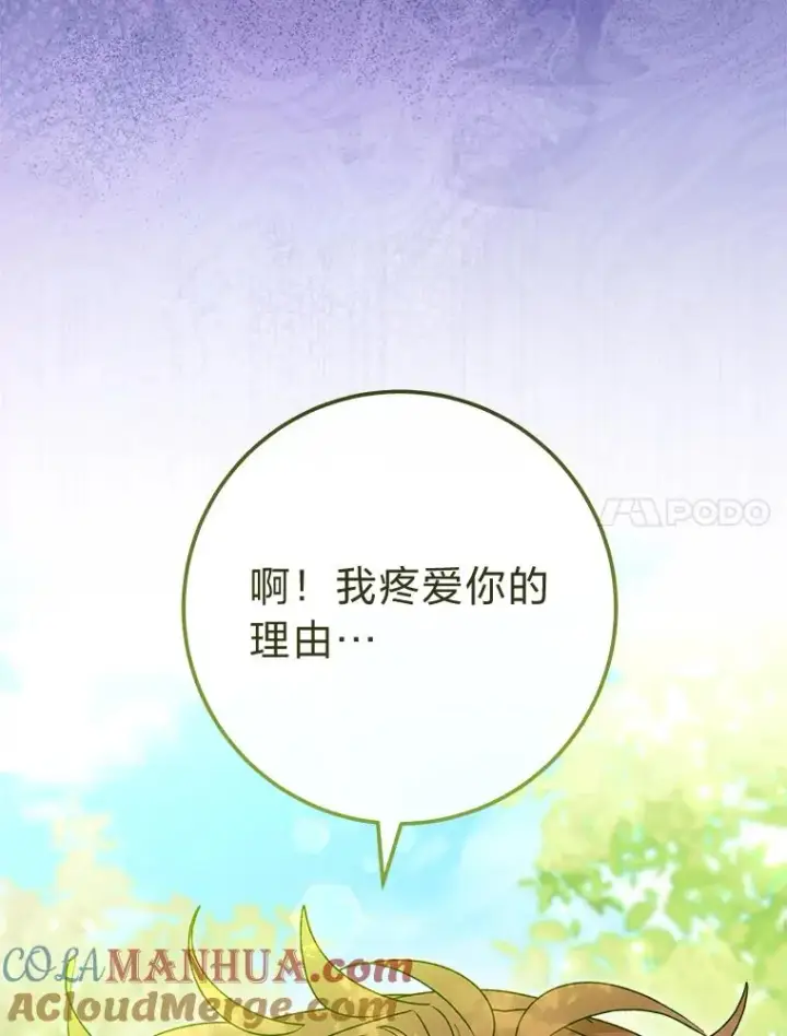 漫画《小嫔妃想要安安静静地生活》26.可爱之处第153张图