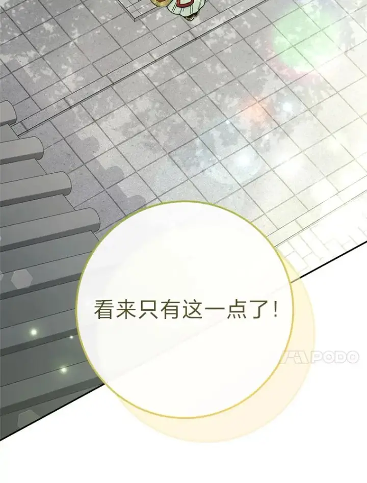 漫画《小嫔妃想要安安静静地生活》26.可爱之处第156张图