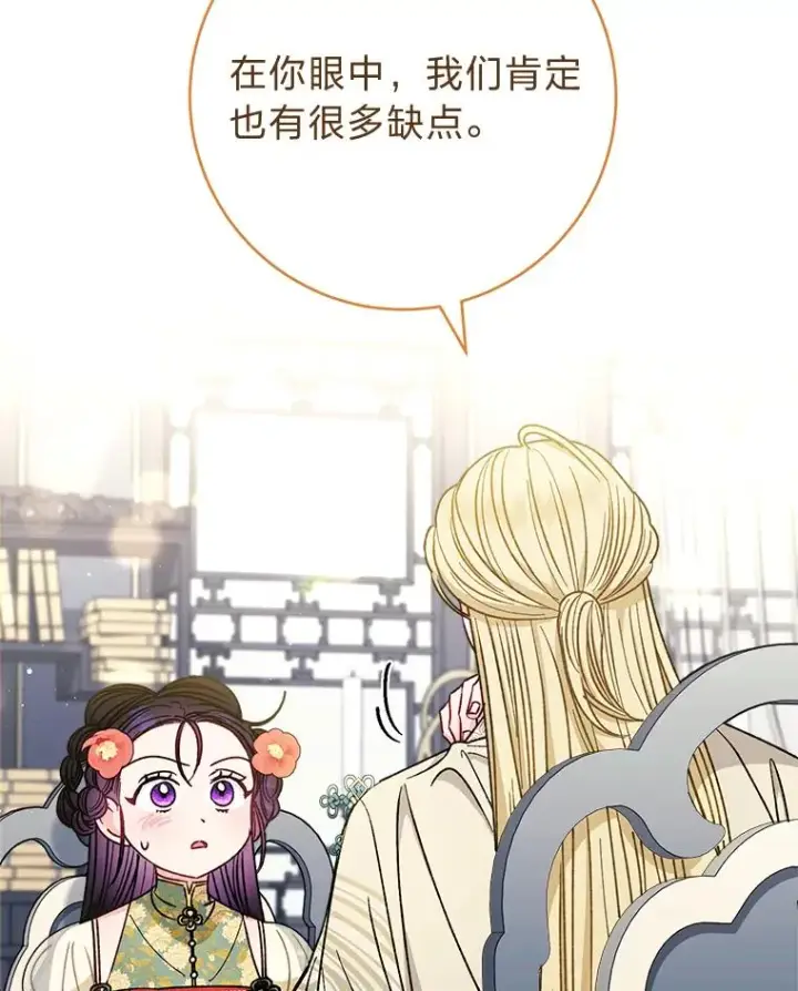 漫画《小嫔妃想要安安静静地生活》26.可爱之处第19张图