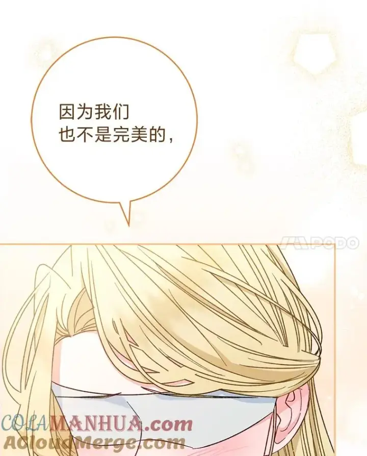 漫画《小嫔妃想要安安静静地生活》26.可爱之处第21张图