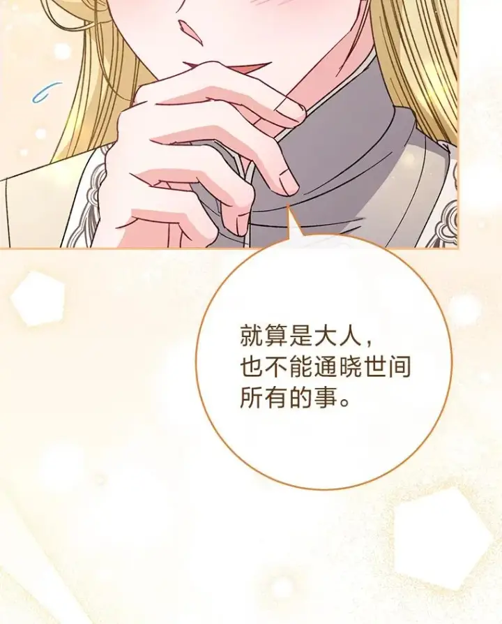 漫画《小嫔妃想要安安静静地生活》26.可爱之处第22张图