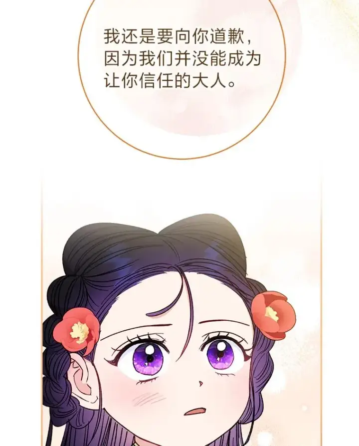漫画《小嫔妃想要安安静静地生活》26.可爱之处第24张图