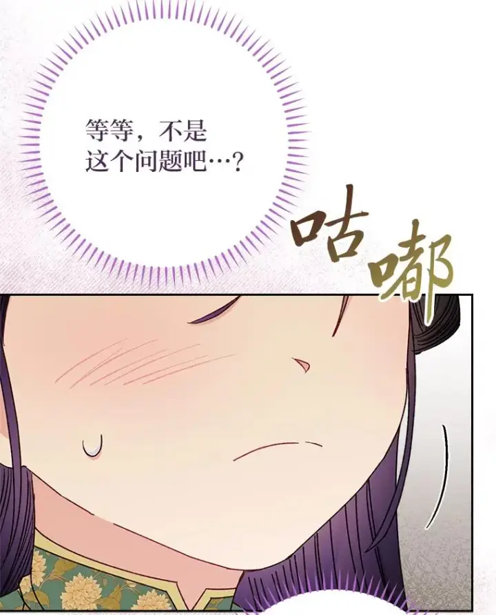 漫画《小嫔妃想要安安静静地生活》26.可爱之处第26张图
