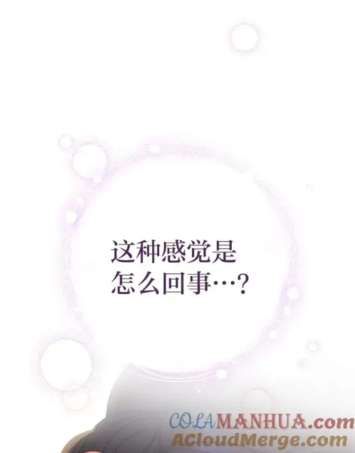 漫画《小嫔妃想要安安静静地生活》26.可爱之处第29张图