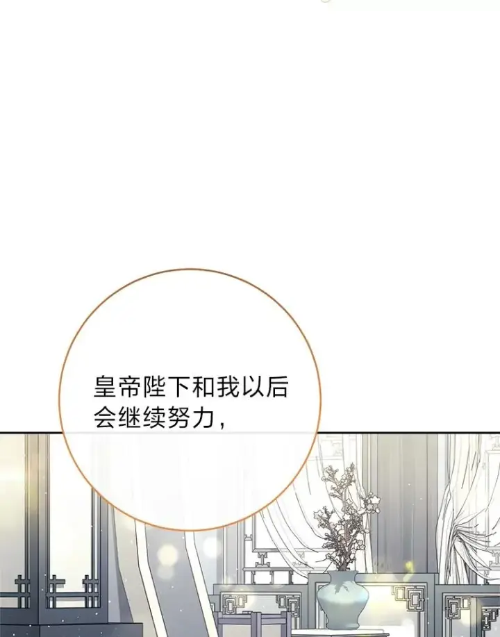 漫画《小嫔妃想要安安静静地生活》26.可爱之处第32张图