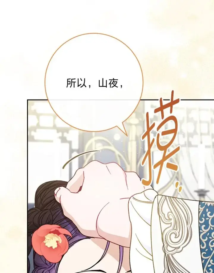 漫画《小嫔妃想要安安静静地生活》26.可爱之处第34张图