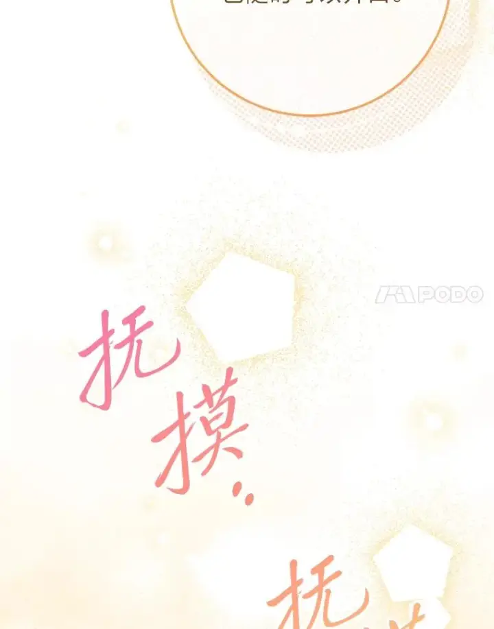 漫画《小嫔妃想要安安静静地生活》26.可爱之处第38张图