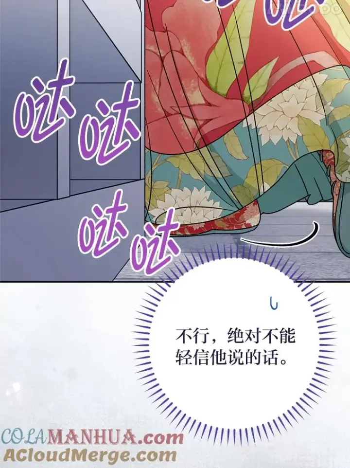 漫画《小嫔妃想要安安静静地生活》26.可爱之处第45张图